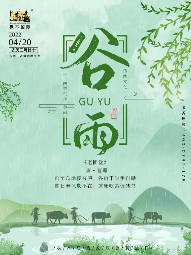 樅木谷雨節氣志 | 且惜春光，且迎初夏